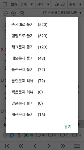 공인중개사 기출문제 완전정복 (2차) screenshot