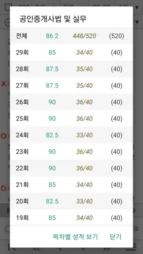 공인중개사 기출문제 완전정복 (2차) screenshot