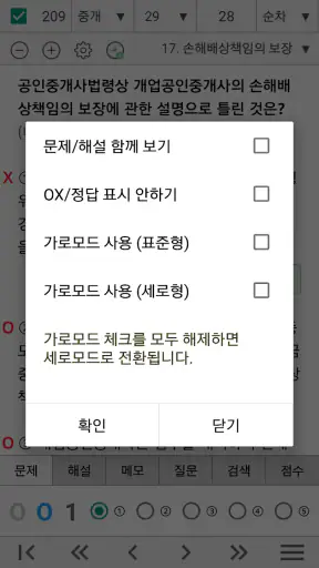 공인중개사 기출문제 완전정복 (2차) screenshot