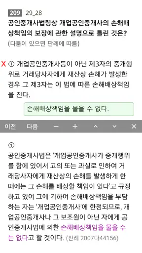 공인중개사 기출문제 완전정복 (2차) screenshot