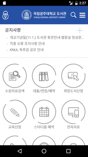 공주대학교 도서관 screenshot