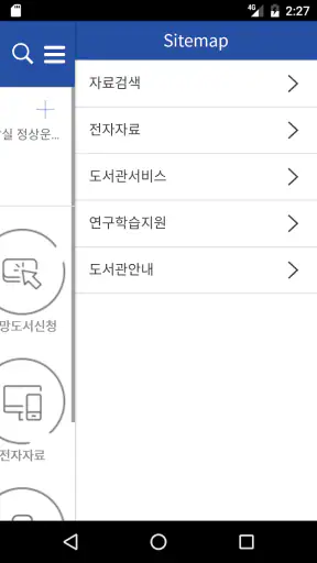 공주대학교 도서관 screenshot