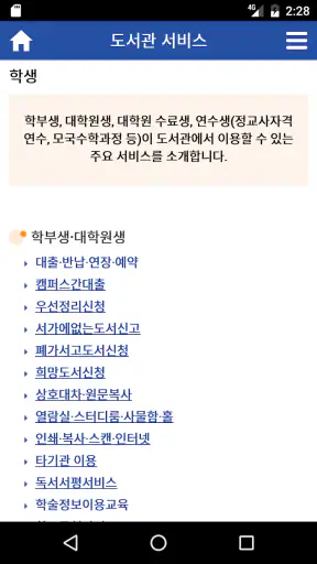 공주대학교 도서관 screenshot