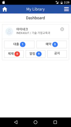 공주대학교 도서관 screenshot