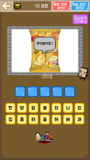 과자 퀴즈 screenshot