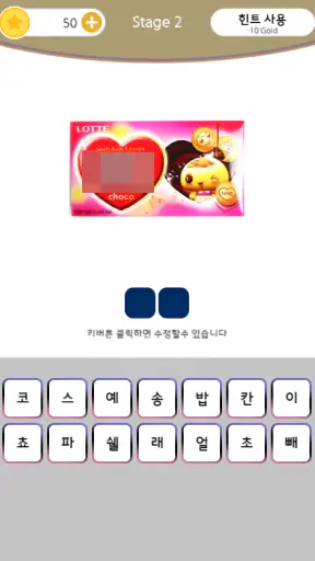 과자퀴즈 screenshot