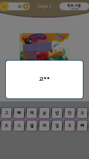 과자퀴즈 screenshot