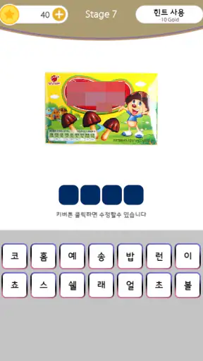 과자퀴즈 screenshot
