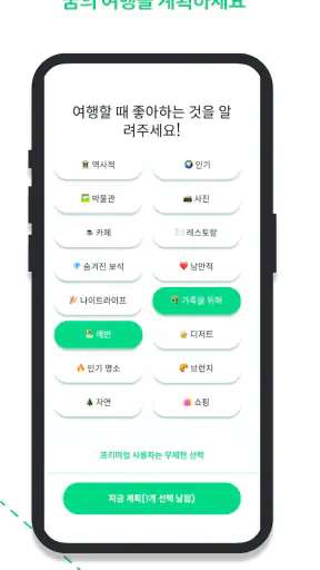 관광객: AI 여행 플래너 (Tourist) screenshot
