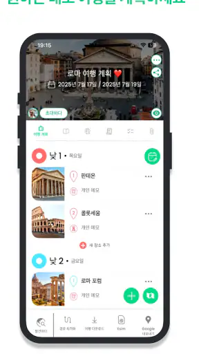 관광객: AI 여행 플래너 (Tourist) screenshot