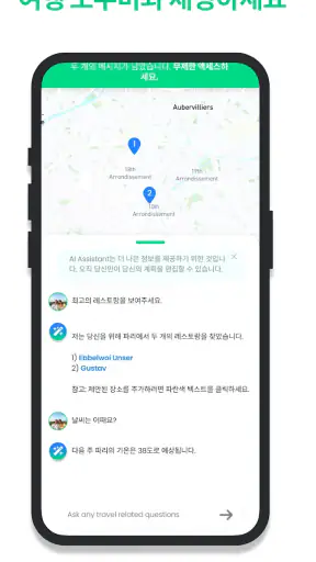 관광객: AI 여행 플래너 (Tourist) screenshot