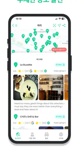관광객: AI 여행 플래너 (Tourist) screenshot