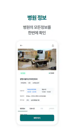 광명 서울아산 이비인후과 screenshot