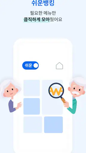 광주 와뱅크 screenshot