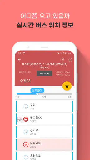 광주버스 - 광주시버스로 (광주광역시) screenshot