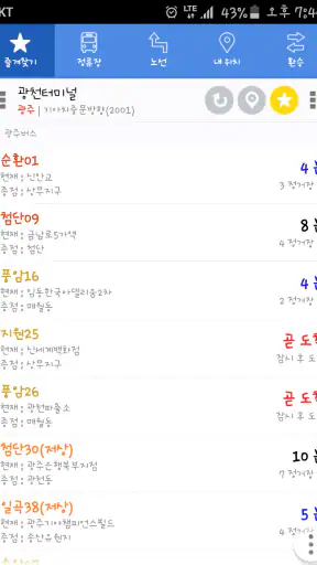광주버스 - 광주지역 모든 버스정보 screenshot