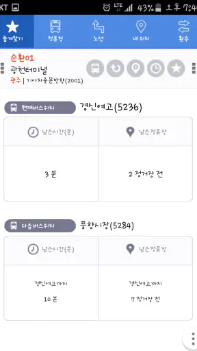 광주버스 - 광주지역 모든 버스정보 screenshot