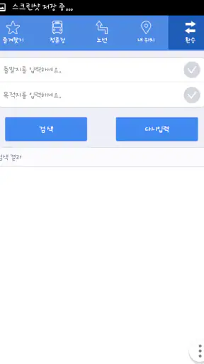광주버스 - 광주지역 모든 버스정보 screenshot