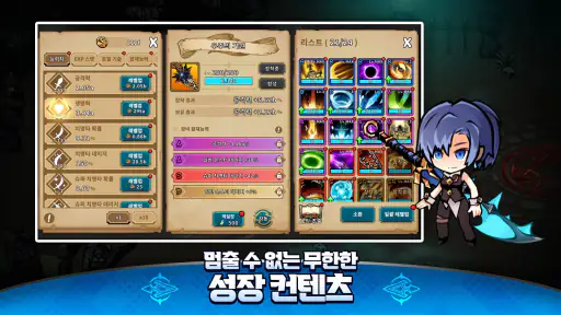 괴물 사냥꾼 키우기 : 방치형 RPG screenshot