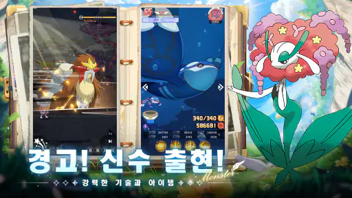 괴수: 진화 연대기 screenshot