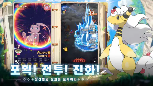 괴수: 진화 연대기 screenshot