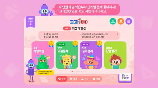 교과100 screenshot