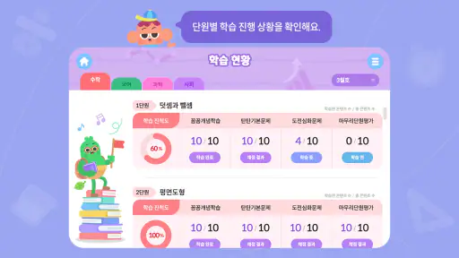 교과100 screenshot