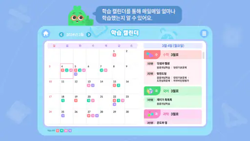 교과100 screenshot