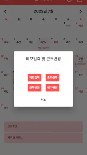교대달력 - 공무원달력 경찰 소방 일반직 screenshot