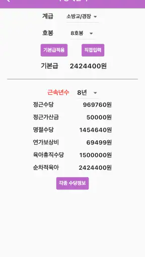 교대달력 - 공무원달력 경찰 소방 일반직 screenshot