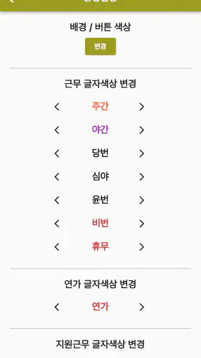 교대달력 - 공무원달력 경찰 소방 일반직 screenshot