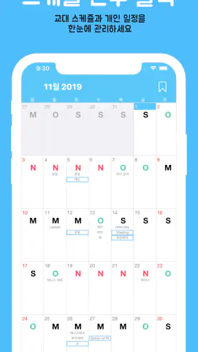교대왕 screenshot