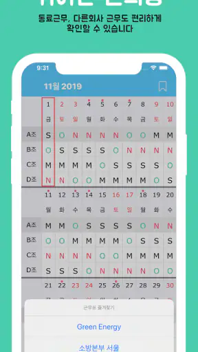 교대왕 screenshot