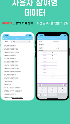 교대왕 screenshot