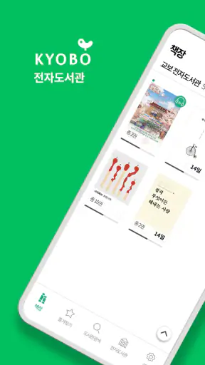 교보문고 디지털도서관 screenshot