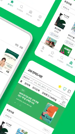 교보문고 디지털도서관 screenshot