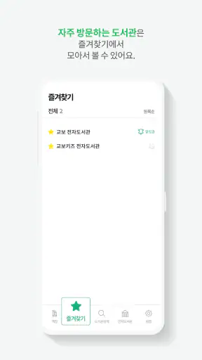 교보문고 디지털도서관 screenshot
