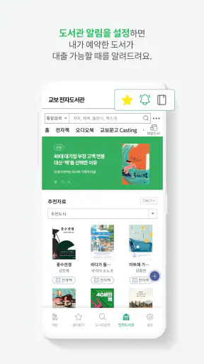 교보문고 디지털도서관 screenshot