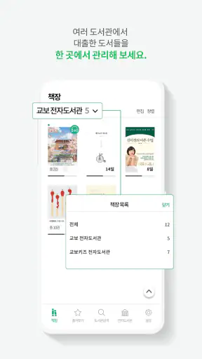 교보문고 디지털도서관 screenshot
