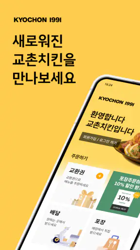 교촌치킨 screenshot