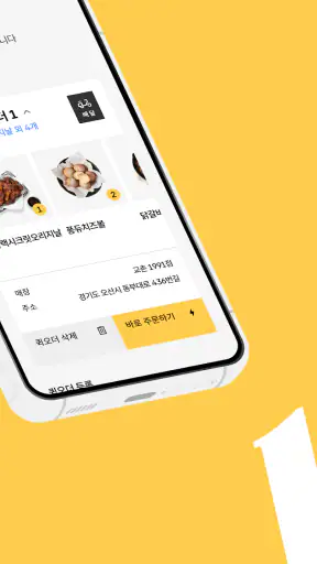 교촌치킨 screenshot