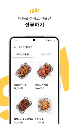 교촌치킨 screenshot