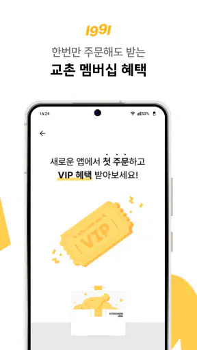 교촌치킨 screenshot