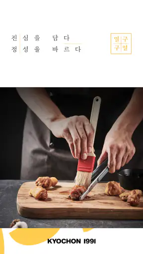 교촌치킨 screenshot