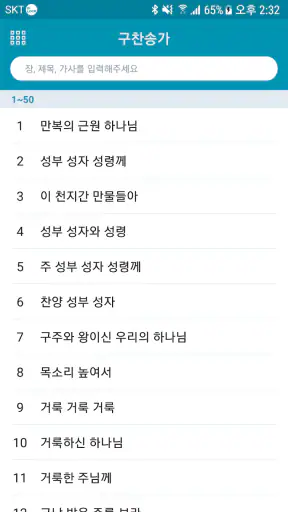 구 찬송가 screenshot