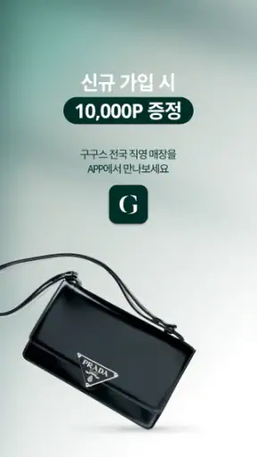 구구스 - 국내 최대 중고명품기업 screenshot