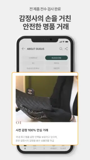 구구스 - 국내 최대 중고명품기업 screenshot