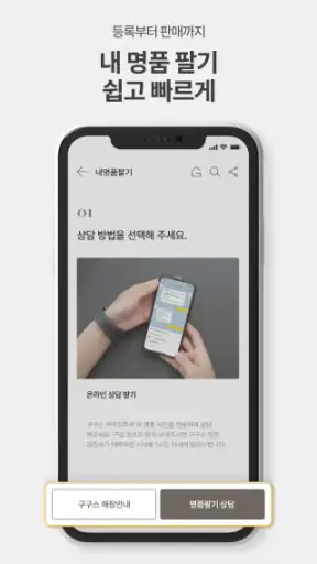 구구스 - 국내 최대 중고명품기업 screenshot