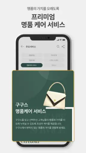 구구스 - 국내 최대 중고명품기업 screenshot
