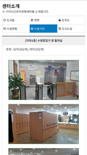 구미시근로자문화센터 screenshot